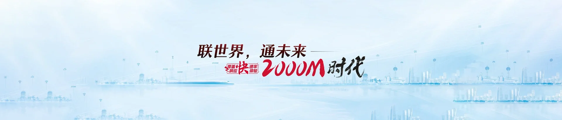 龙华区联通宽带